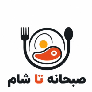 صبحانه تا شام